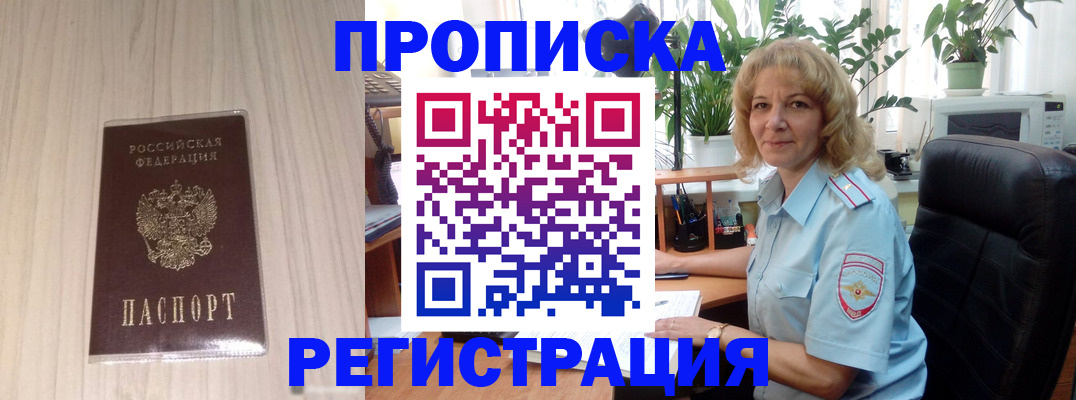 прописка штамп в Ивдели