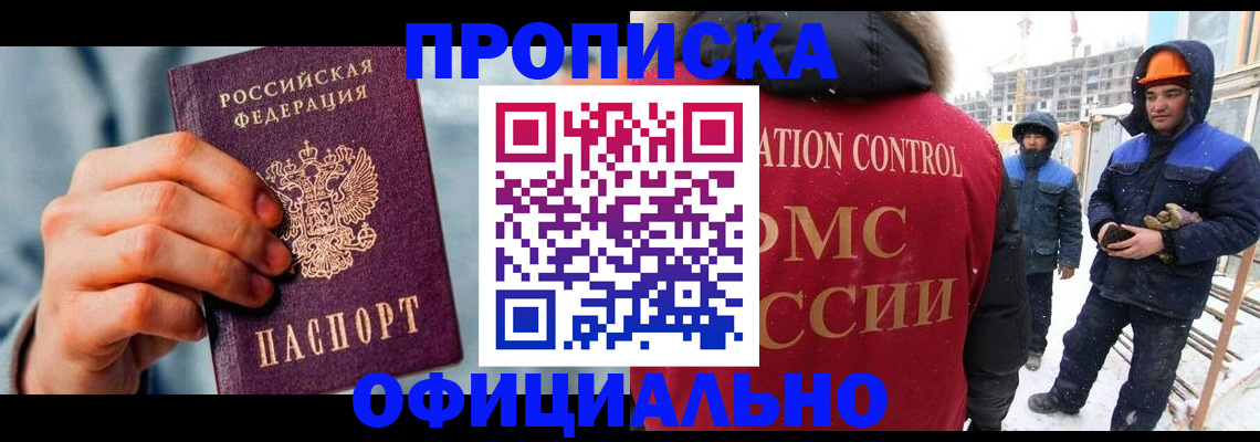 прописка для работы в Ивдели