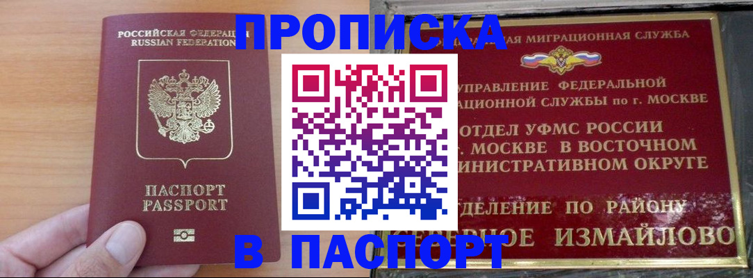прописка в Ивдели